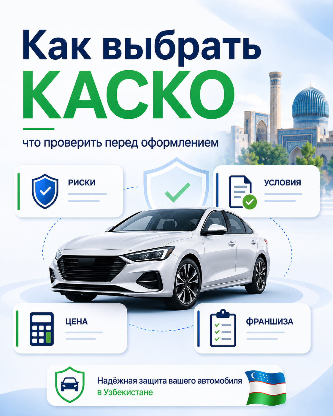 Как выбрать КАСКО для автомобиля